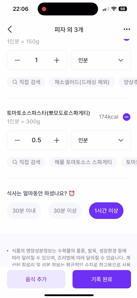 식단 등록 (2)